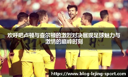 乐竞体育入口
